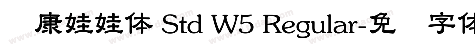 华康娃娃体 Std W5 Regular字体转换